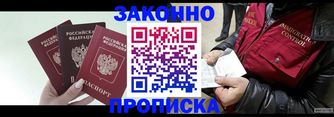 временная регистрация купить в Партизанске
