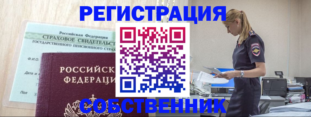 временная регистрация для школы в Партизанске