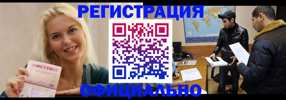 временная регистрация в Партизанске