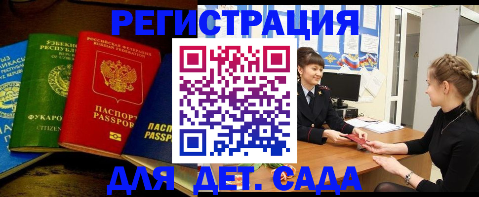 купить прописку в Партизанске