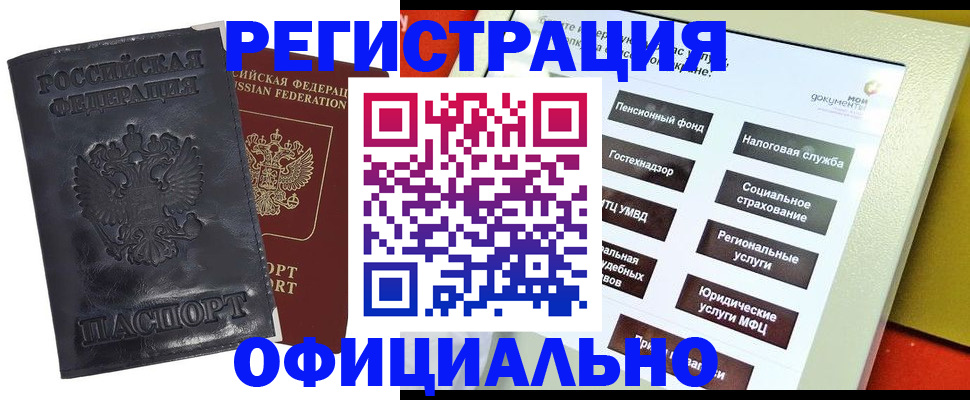 временная регистрация в Партизанске