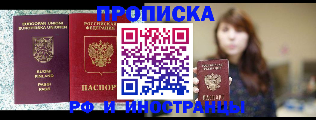 прописка 2025 в Партизанске