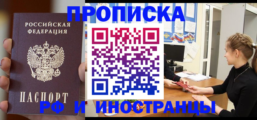 прописка штамп в Партизанске