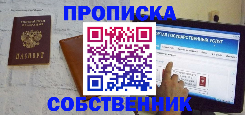 временная регистрация для школы в Партизанске