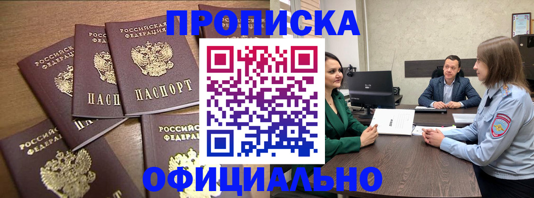 временная регистрация для школы в Партизанске