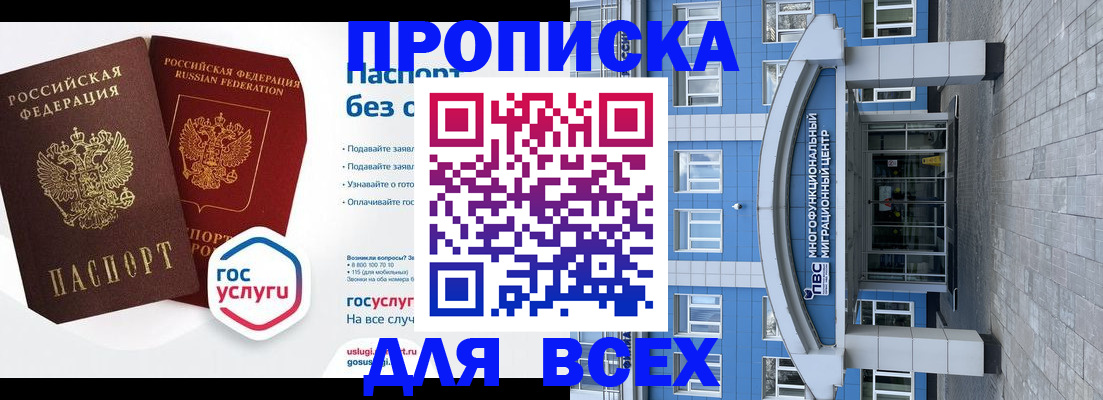 прописка для работы в Партизанске